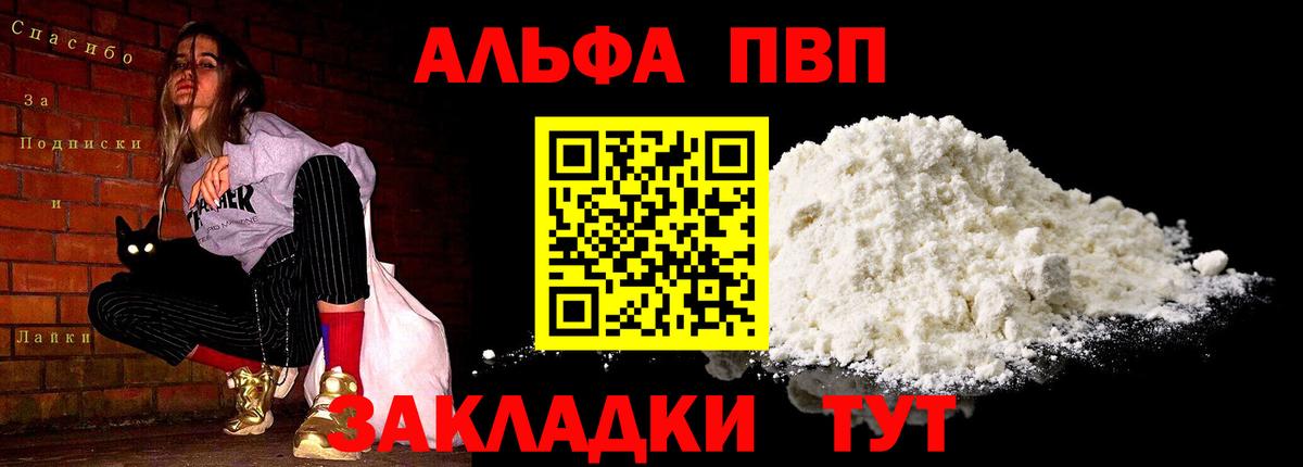 Alfa_PVP Crystall Новозыбков