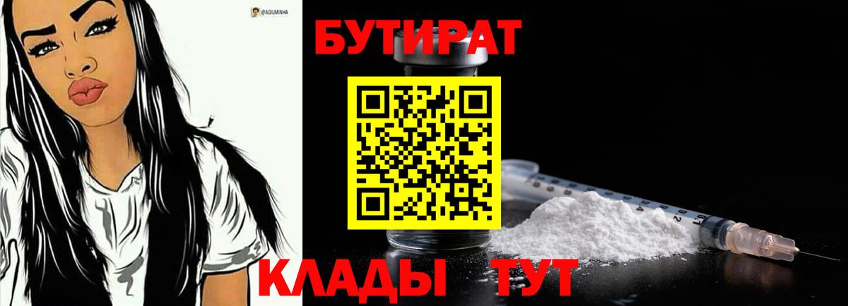 Бутират оксибутират Новозыбков