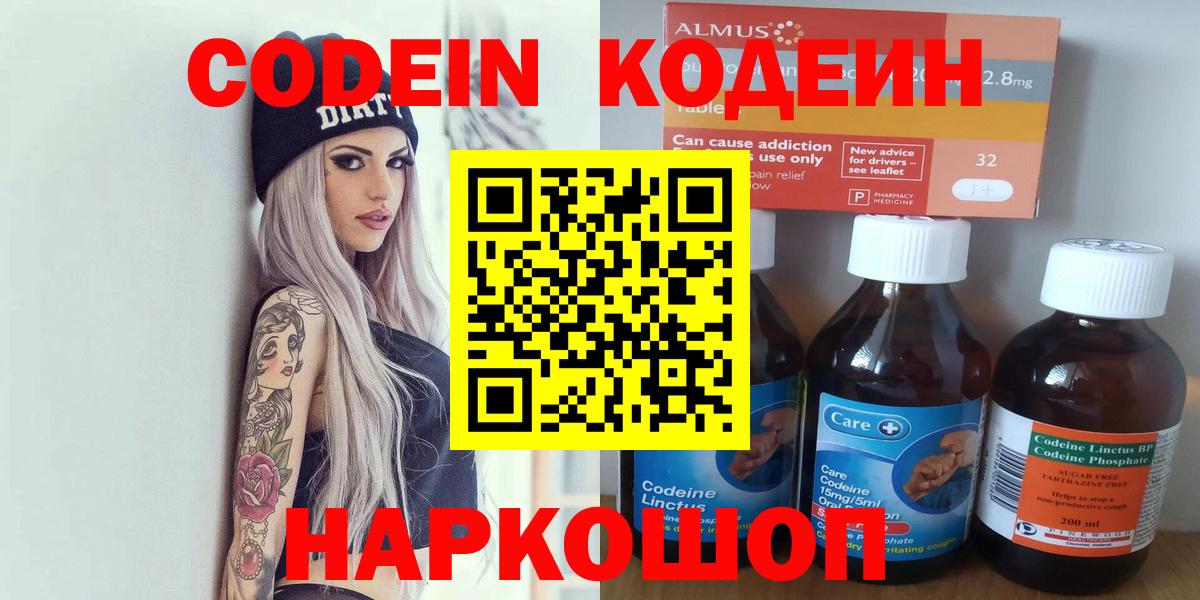 Кодеиновый сироп Lean напиток Lean (лин)  Вход с VPN  Кодеиновый сироп Lean напиток Lean (лин)  Новозыбков 