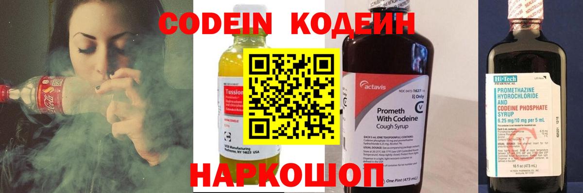Кодеиновый сироп Lean напиток Lean (лин) Новозыбков