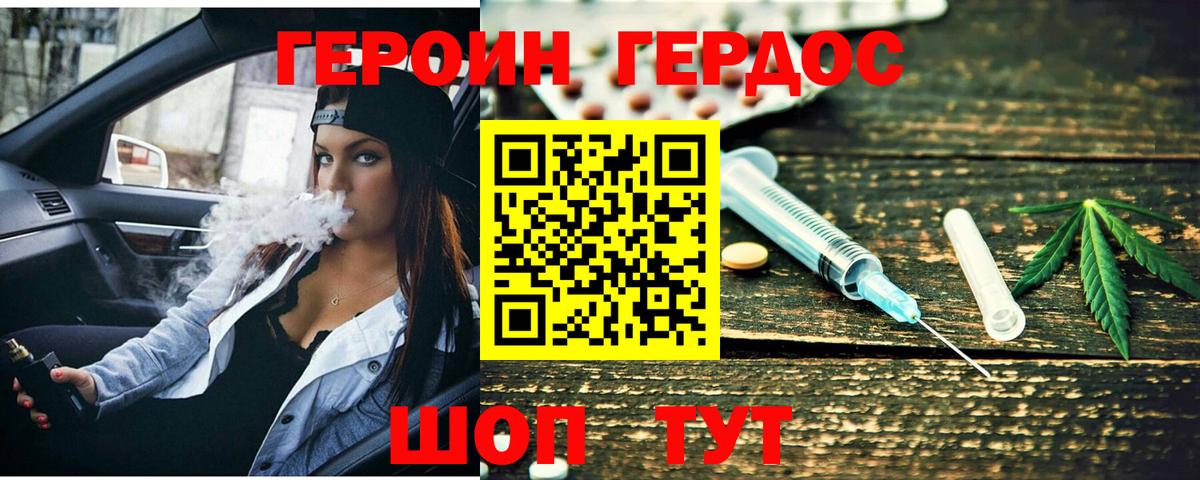 Новозыбков  ГЕРОИН герыч  Вход с VPN 