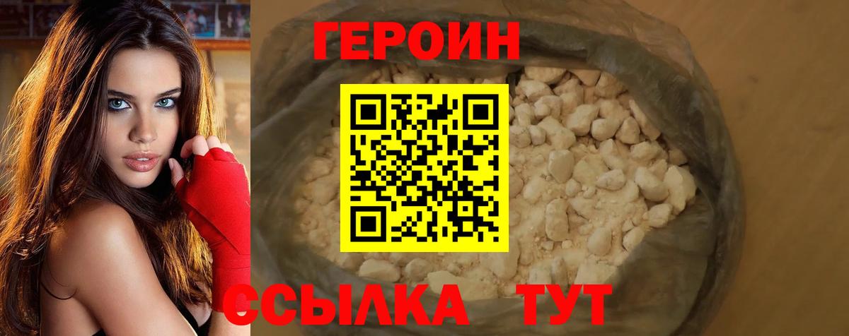 ГЕРОИН афганец Новозыбков
