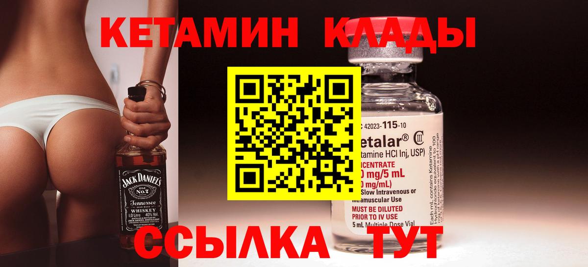 Кетамин ketamine Новозыбков
