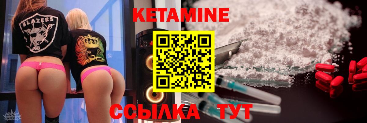 КЕТАМИН VHQ  Вход с VPN  Новозыбков 