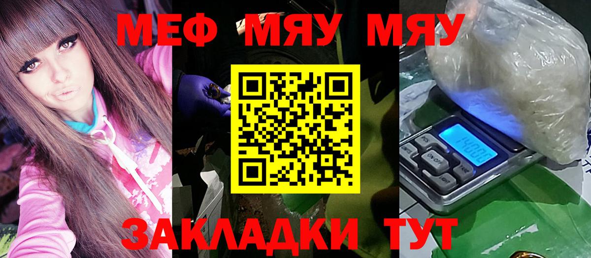 МЯУ-МЯУ mephedrone  МЯУ-МЯУ  Вход с VPN  Новозыбков  МЕФ мука 