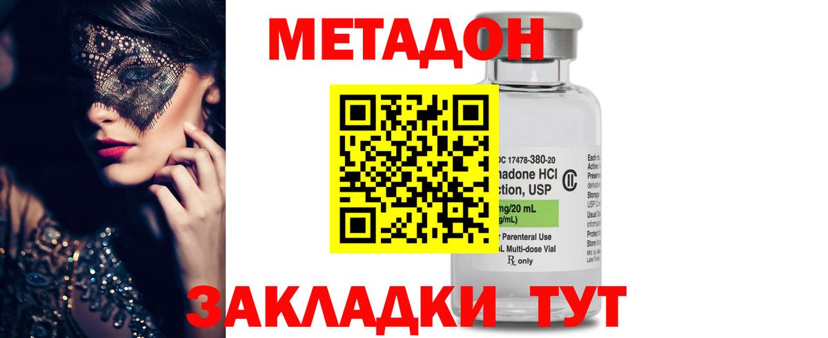 Метадон мёд Новозыбков